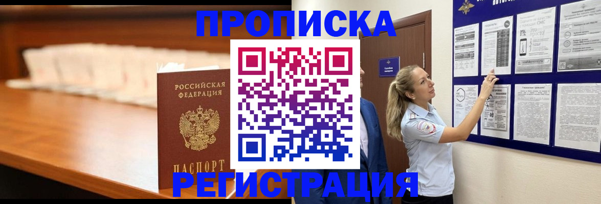 временная регистрация для школы в Шали